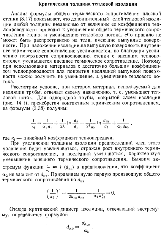 Критическая толщина тепловой изоляции