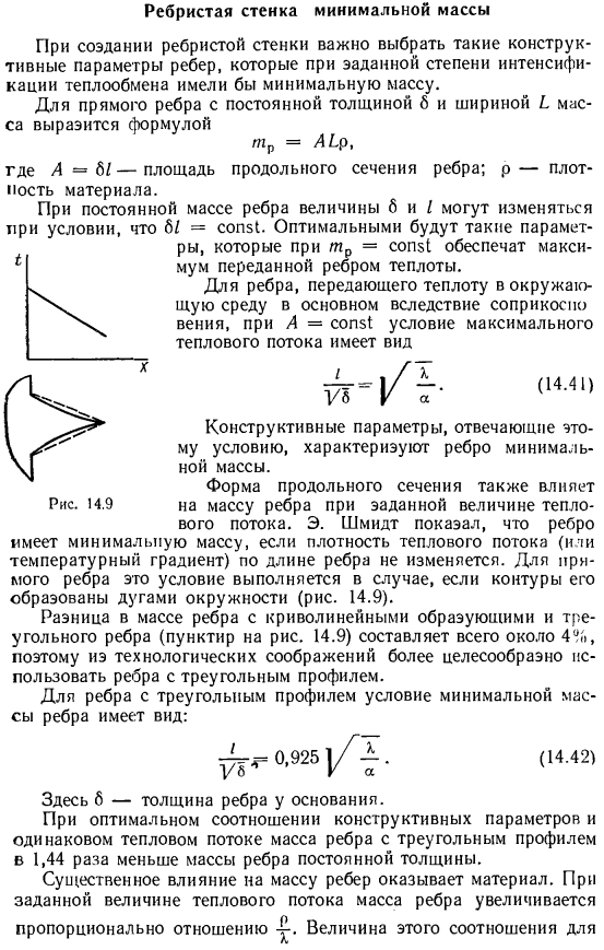 Ребристая стенка минимальной массы