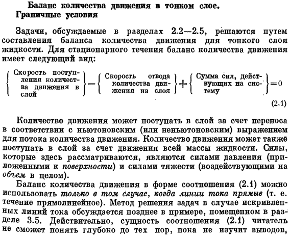 Баланс количества движения в тонком слое. Граничные условия