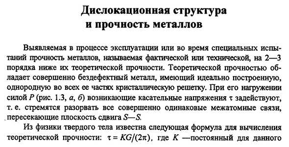 Дислокационная структура и прочность металлов