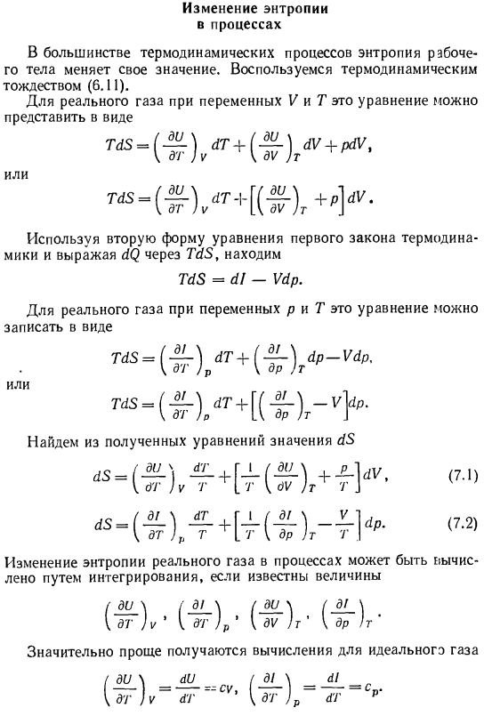 Изменение энтропии в процессах