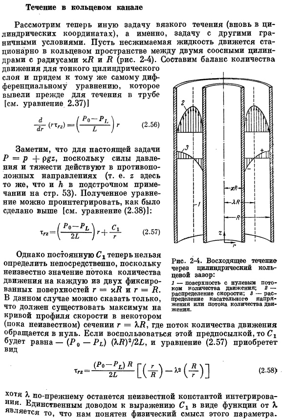 Течение в кольцевом канале