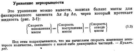 Уравнение неразрывности