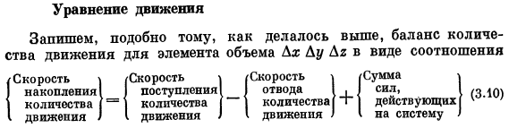 Уравнение движения