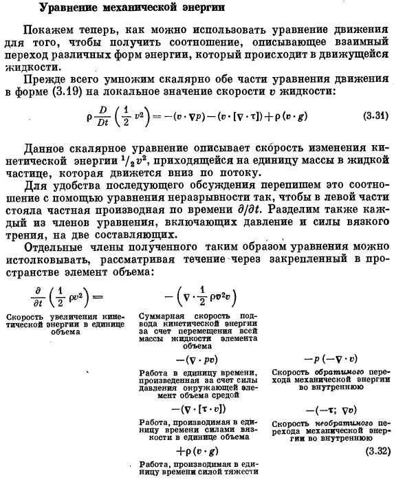 Уравнение механической энергии