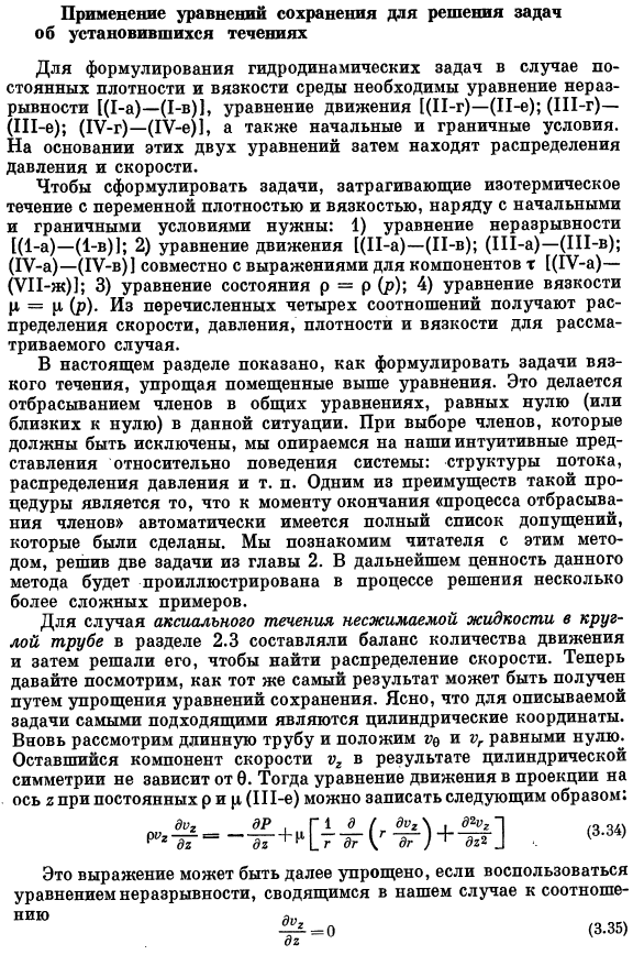 Применение уравнений сохранения для решения задач об установившихся течениях