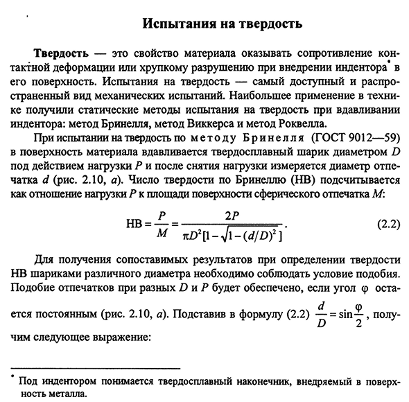 Испытания на твердость