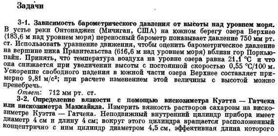 Исследование уравнений сохранения методами теории подобия и анализа размерностей. Задачи