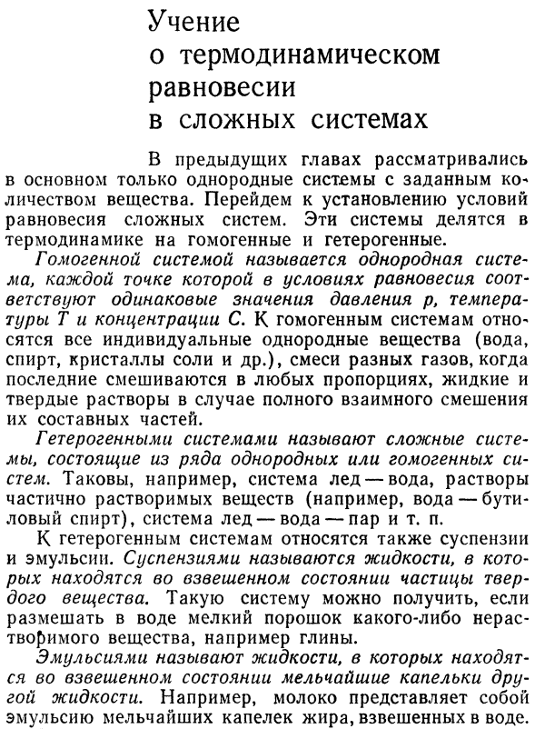 Учение о термодинамическом  равновесии  в сложных системах.