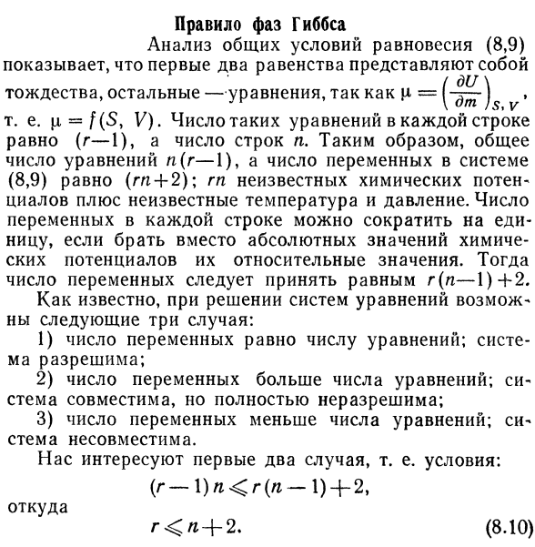 Правило фаз Гиббса.