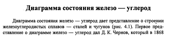 Диаграмма состояния железо — углерод