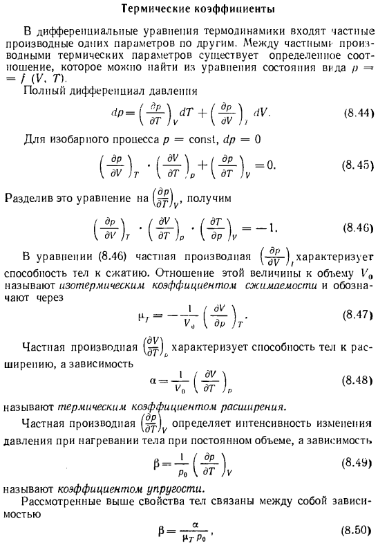 Термические коэффициенты