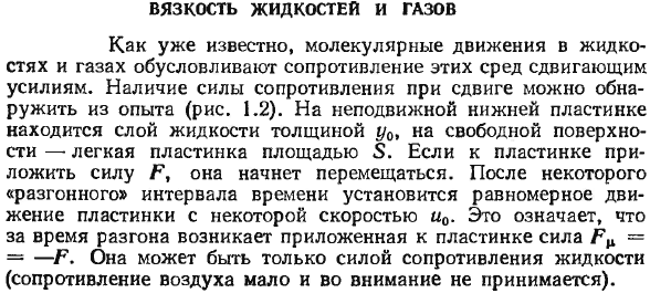 Вязкость жидкостей и газов