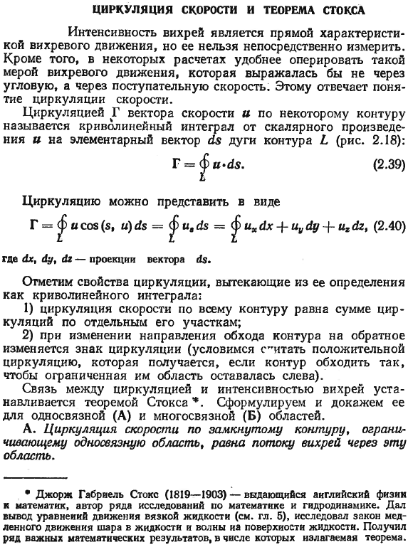 Циркуляция скорости и теорема Стокса.