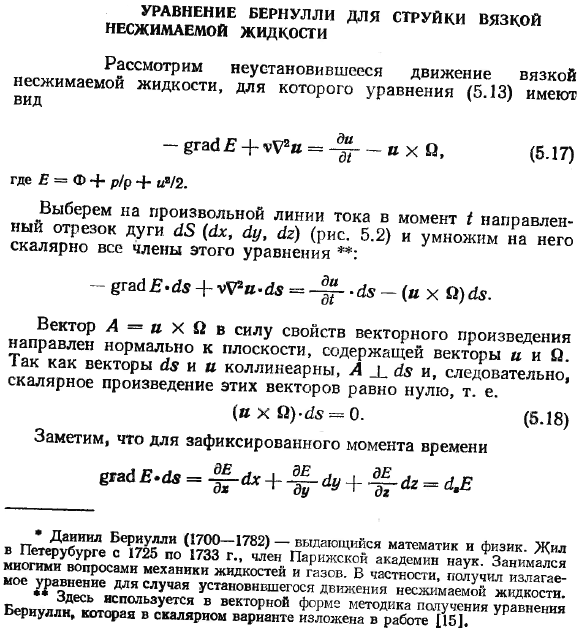 Уравнение Бернулли для струйки вязкой несжимаемой жидкости.