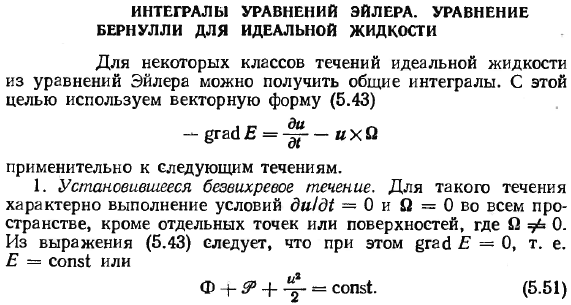 Интегралы уравнений Эйлера. уравнение Бернулли для идеальной жидкости.