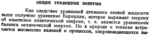 Общее уравнение энергии.