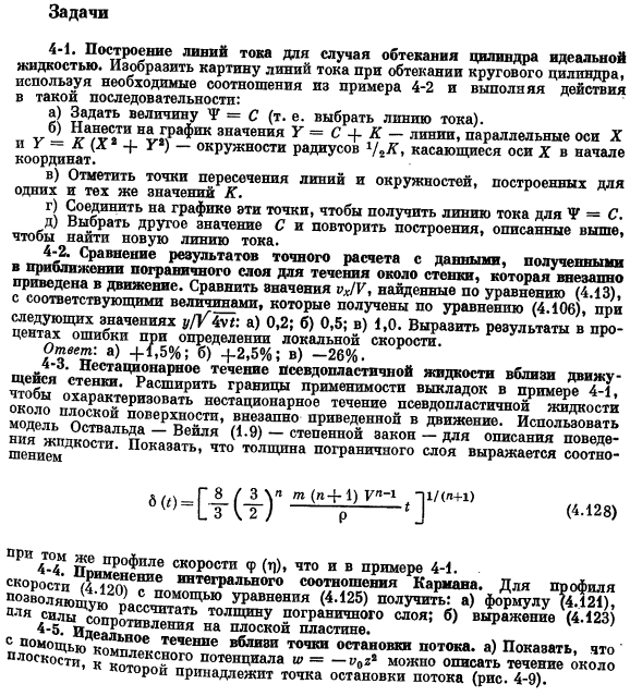 Теория пограничного слоя. Задачи