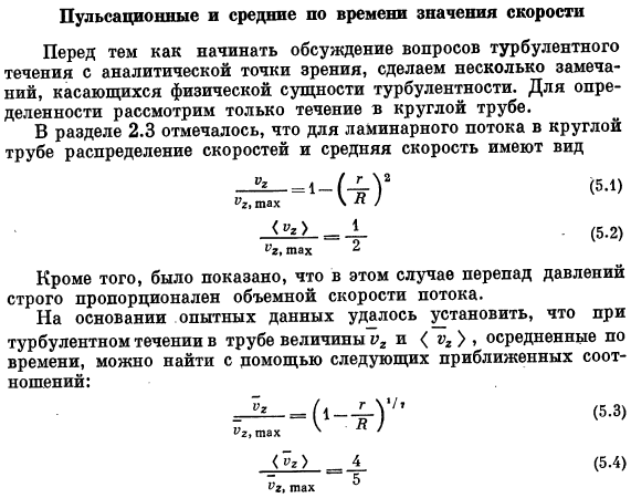 Пульсационные и средние по времени значения скорости