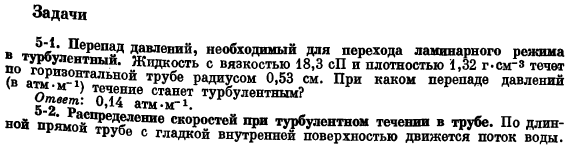 Тензор парной корреляции скоростей и его изменение в пространстве и во времени. Задачи