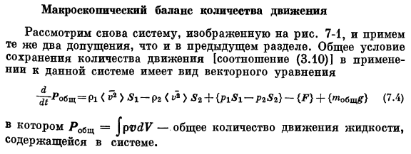 Макроскопический баланс количества движения