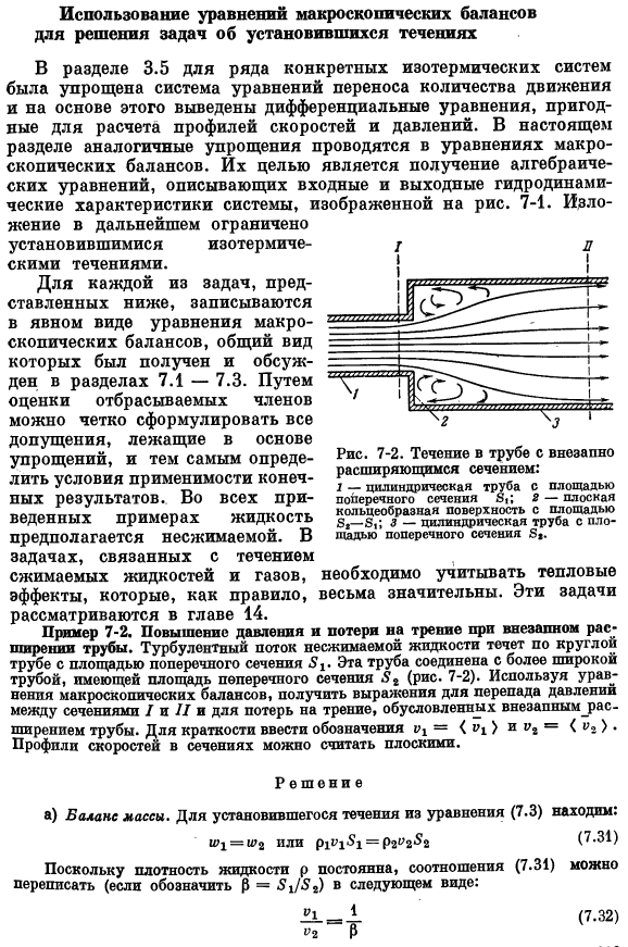 Использование уравнений макроскопических балансов для решения задач об установившихся течениях