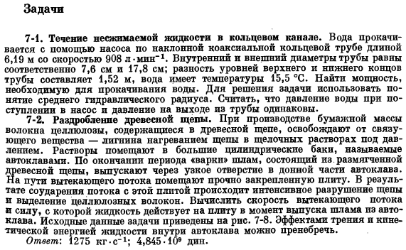 Уравнения макроскопических балансов для изотермических систем. Задачи