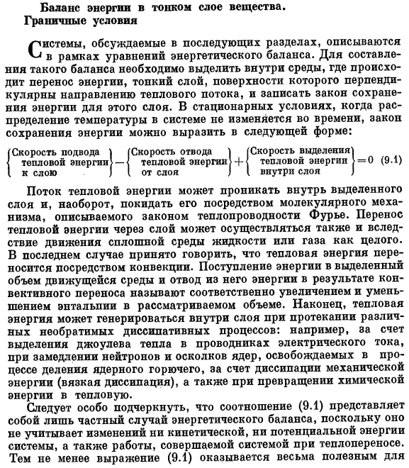 Баланс энергии в тонком слое вещества. Граничные условия