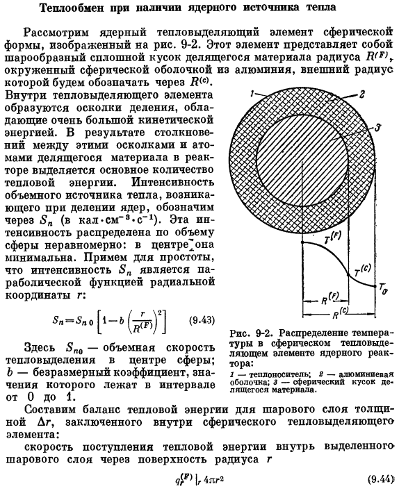 Теплообмен при наличии ядерного источника тепла