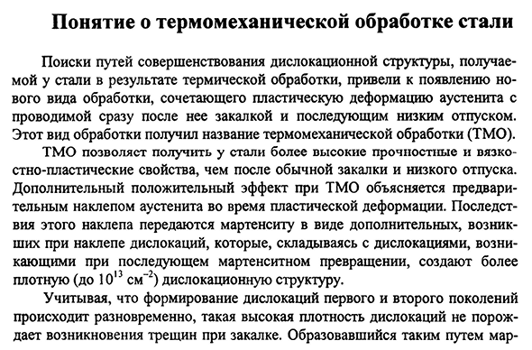 Понятие о термомеханической обработке стали