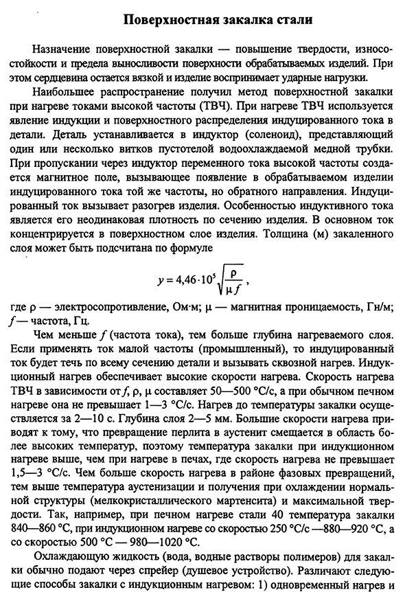 Поверхностная закалка стали