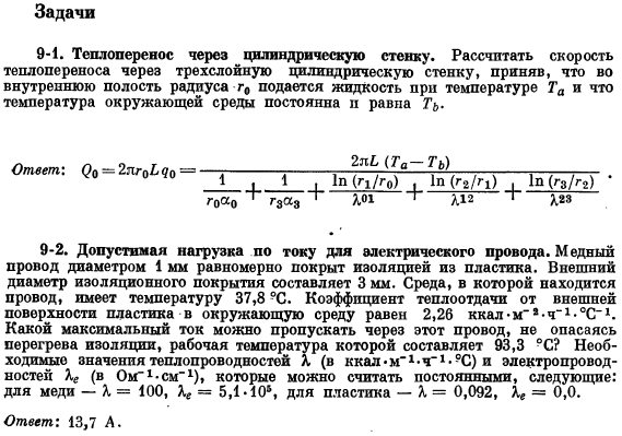 Распределения температуры в твердых телах и в ламинарных потоках. Задачи