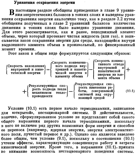 Уравнения сохранения энергии