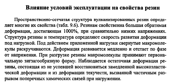 Влияние условий эксплуатации на свойства резин