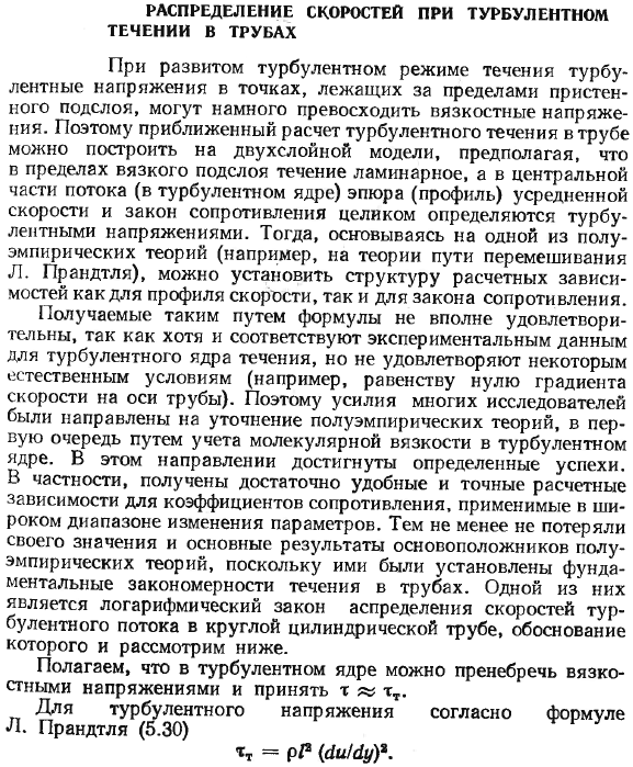 Распределение скоростей при турбулентном течении в трубах.