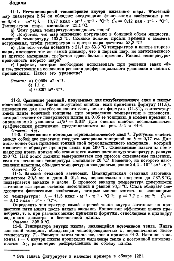 Распределения температуры, зависящие от двух или более переменных. Задачи