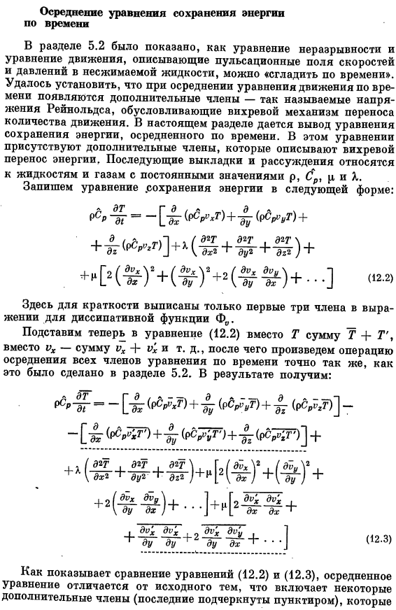 Осреднение уравнения сохранения энергии по времени