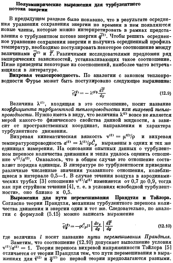 Полуэмпирические выражения для турбулентного потока энергии