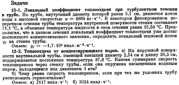 Межфазный перенос в неизотермических системах. Задачи