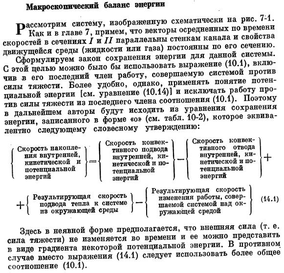 Макроскопический баланс энергии