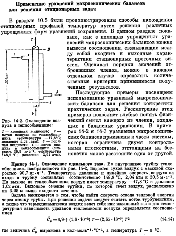 Применение уравнений макроскопических балансов для решения стационарных задач