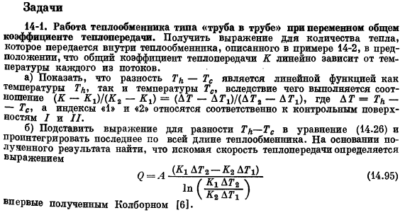 Уравнения макроскопических балансов для неизотермических систем. Задачи