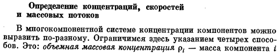 Определение концентраций, скоростей и массовых потоков