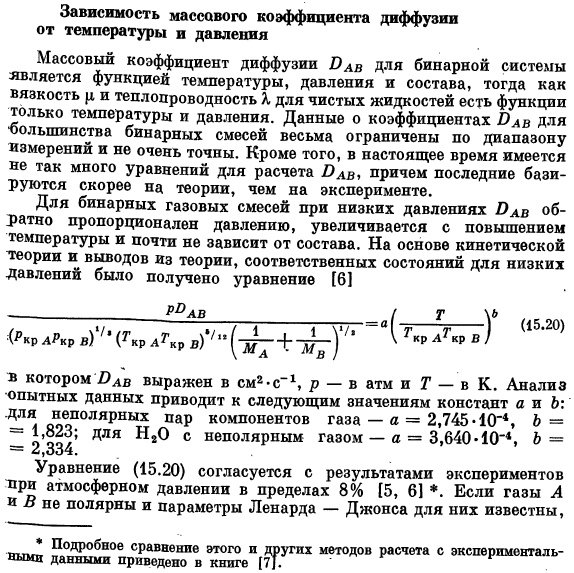 Зависимость массового коэффициента диффузии от температуры и давления