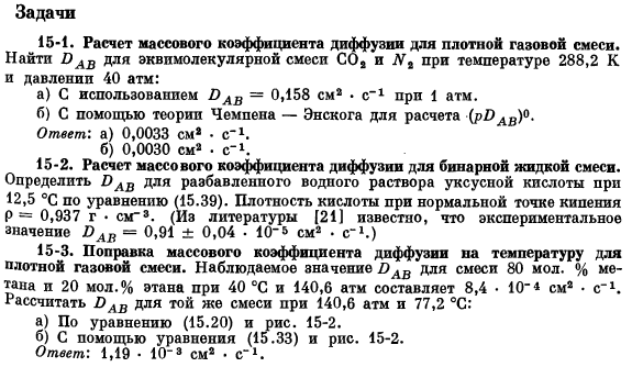 Перенос массы. Диффузия и механизм переноса массы. Задачи