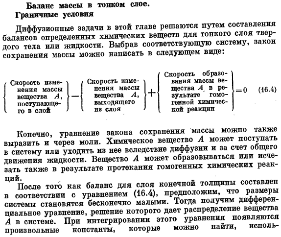 Баланс массы в тонком слое. Граничные условия