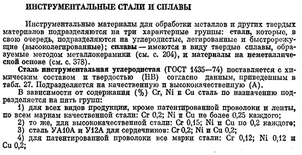 Инструментальные стали и сплавы