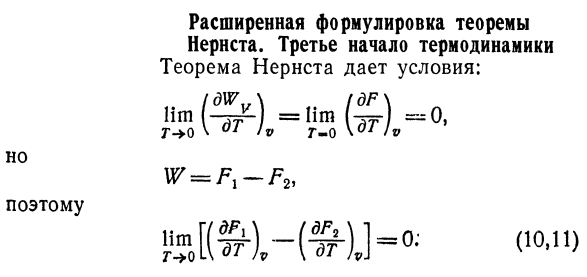 Расширенная формулировка теоремы  Нернста. Третье начало термодинамики.