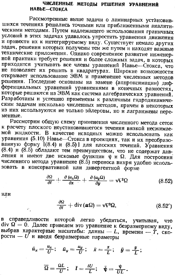 Численные методы решения уравнений Навье-Стокса