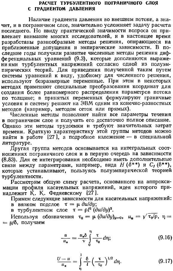 Расчет турбулентного пограничного слоя с градиентом давления